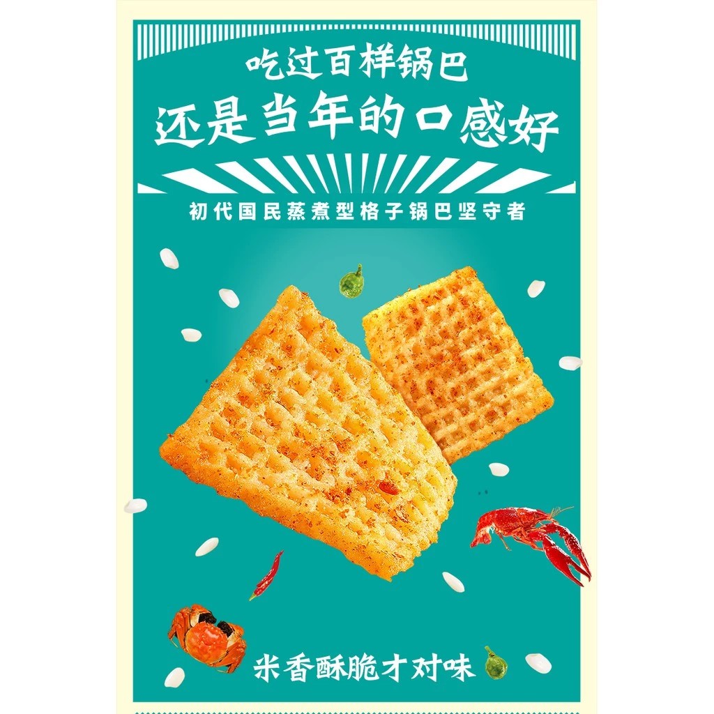 Sha Er Ge Rice Cracker  傻二哥锅往时光锅巴 72g*3