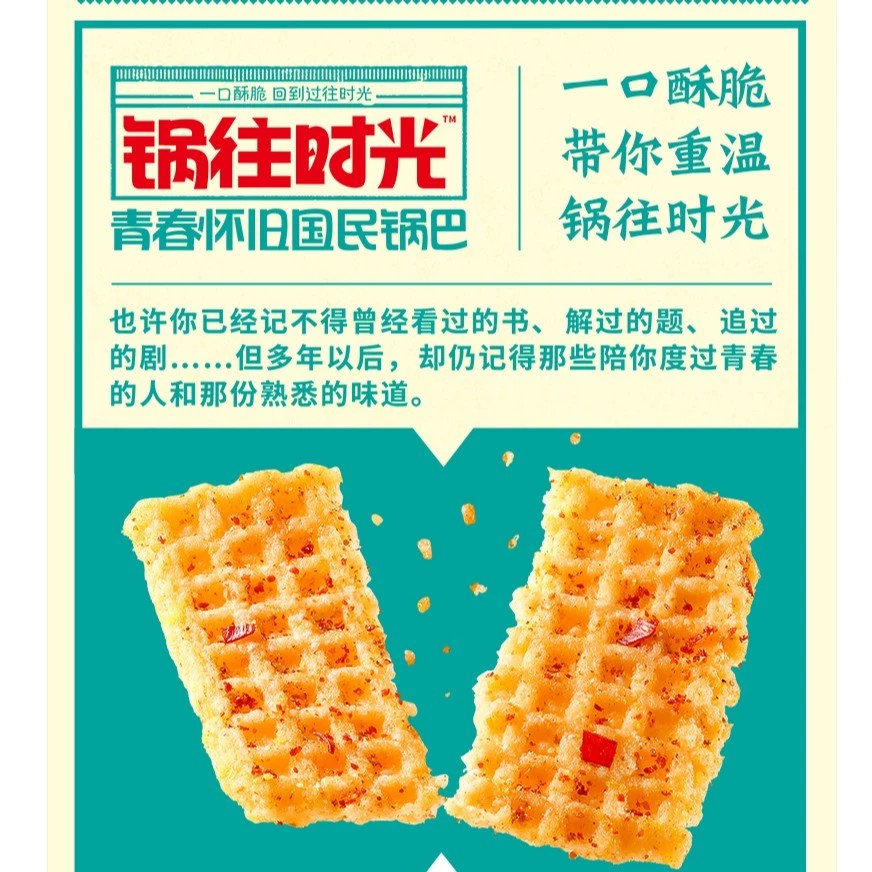 Sha Er Ge Rice Cracker  傻二哥锅往时光锅巴 72g*3