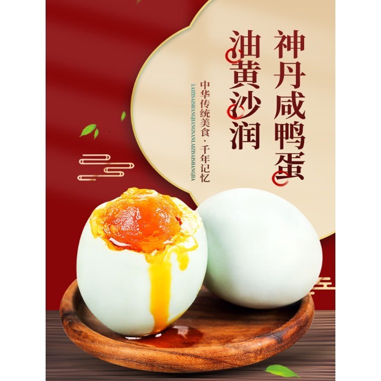 Shen Dan Duck Eggs Series 神丹鸭蛋系列 272g (4pcs)