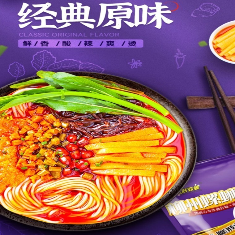 HAO HUAN LUO LiuZhou Snail Vermicelli 好欢螺柳州螺蛳粉