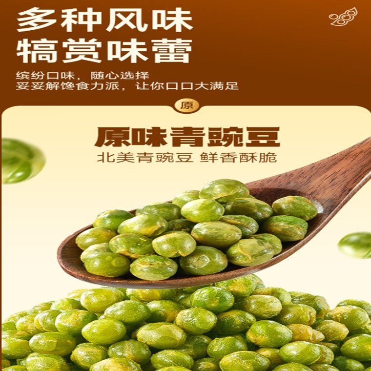 Gan Yuan Peas - 甘源青豌豆 75/285克