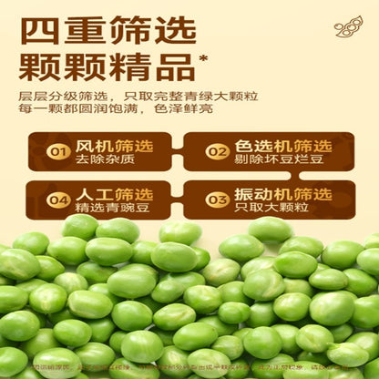 Gan Yuan Peas - 甘源青豌豆 75/285克