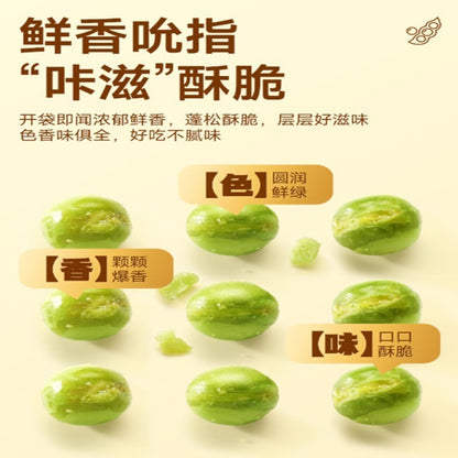Gan Yuan Peas - 甘源青豌豆 75/285克