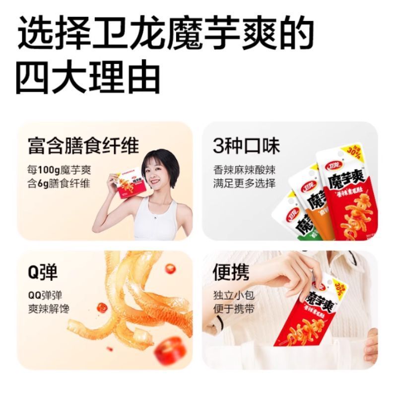 WEI-LONG Konjac Snack  卫龙魔芋爽素毛肚 252g/360g